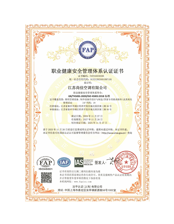 江蘇尚佳空調有限公司 QES 11.27(3)-5